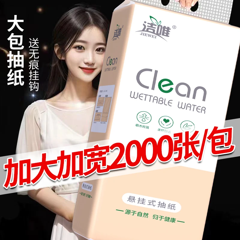 洁唯提挂式抽纸大包加量家用整箱平板卫生纸悬挂式纸巾厕纸擦手纸
