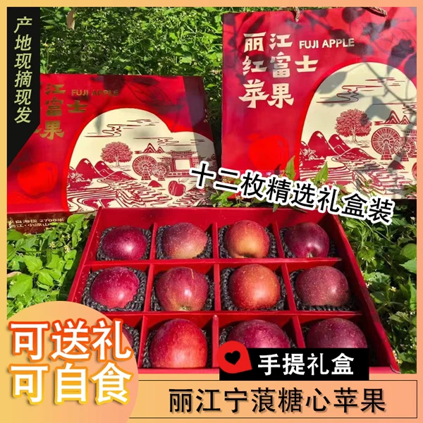 【12枚精选礼盒装】云南丽江冰糖心丑苹果当季水果脆甜现摘