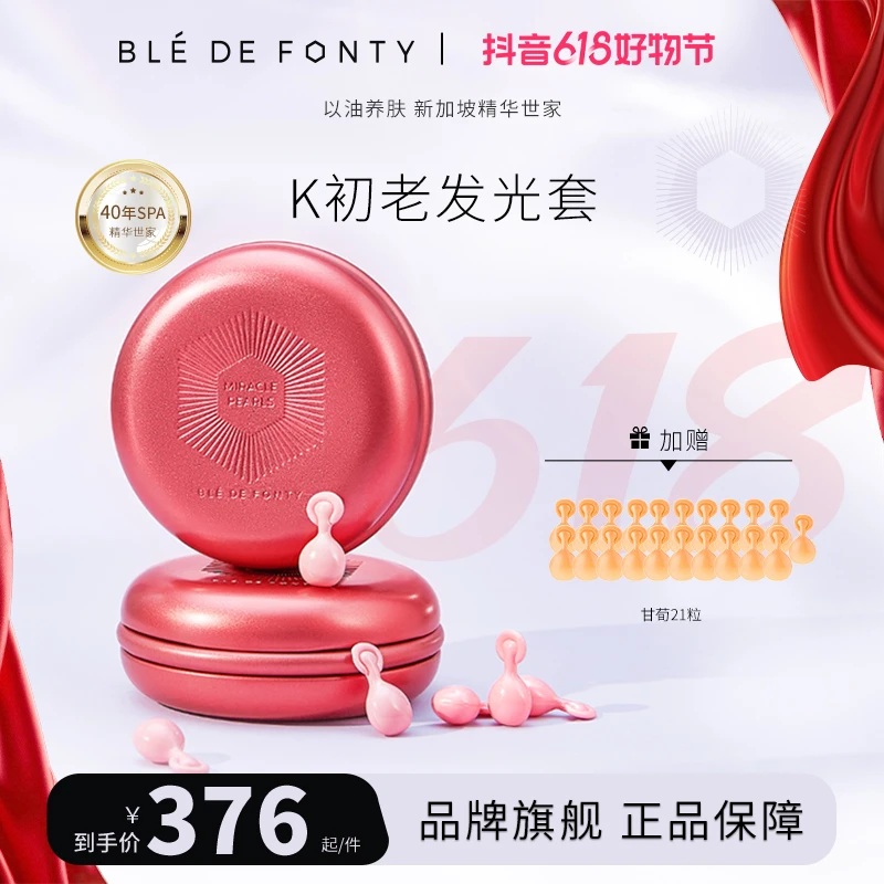 店专| 枫缇红石榴甘荀精华套组  修护紧致补水透亮熬夜必备亮养肤