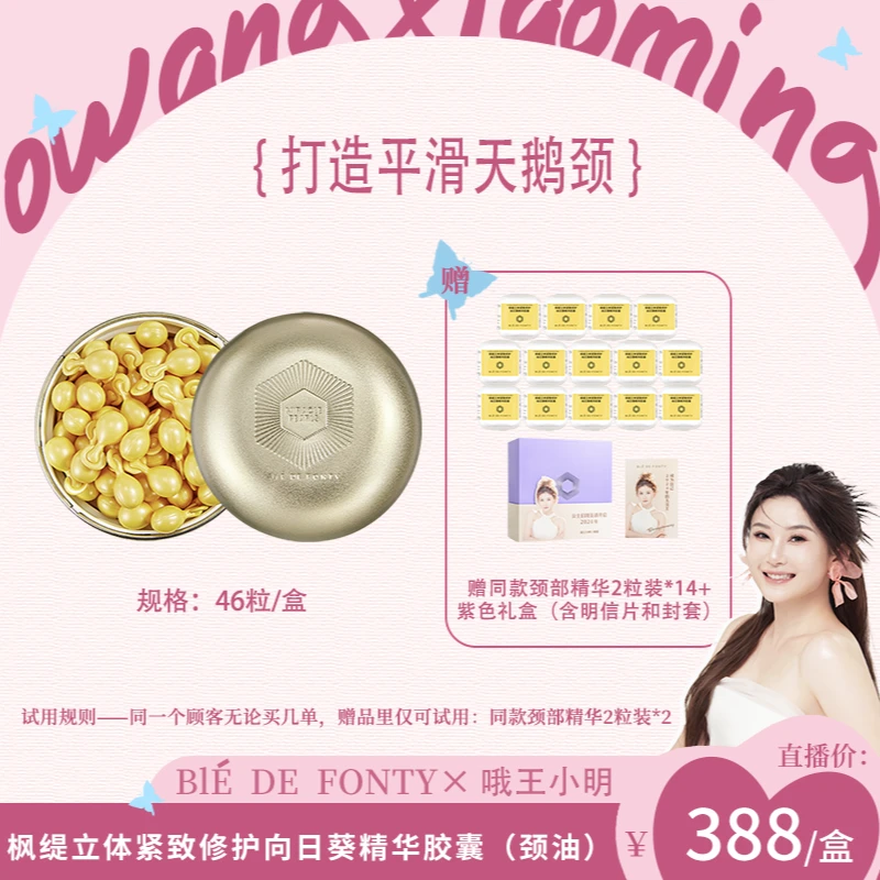 【小明双十一】枫缇立体紧致修护向日葵精华胶囊 1盒