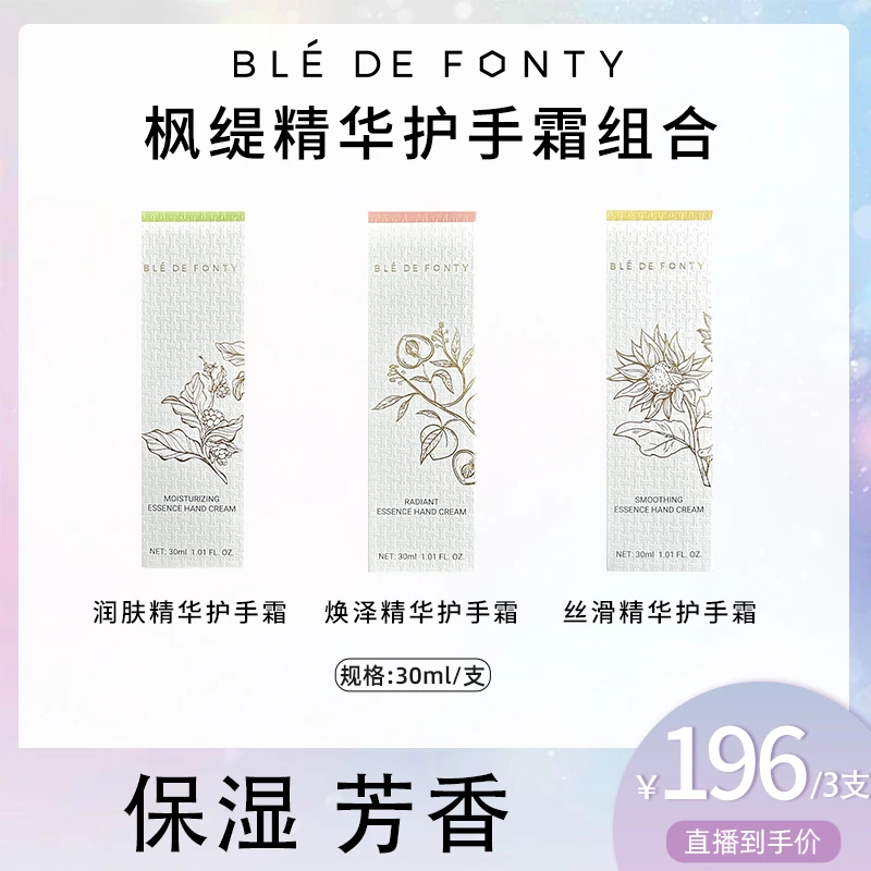 【旗舰店】枫缇精华护手霜组合