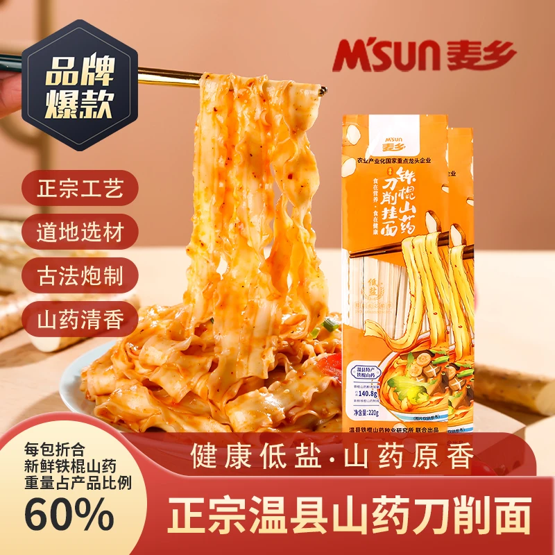 【宠粉专属】铁棍山药刀削面条优质劲道筋道低盐油泼面220g/袋优选