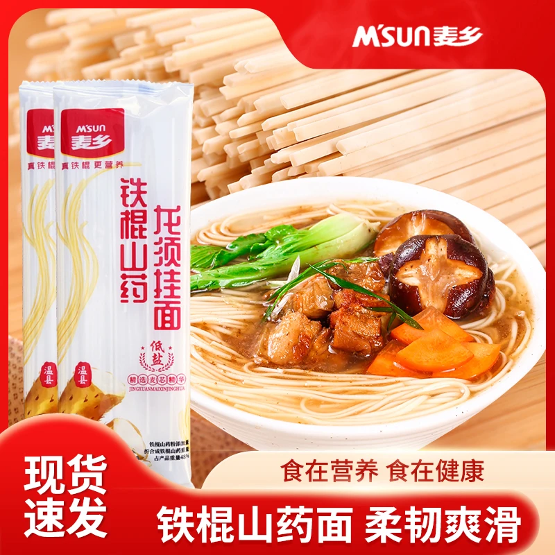 【麦乡】铁棍山药龙须挂面168g*15袋