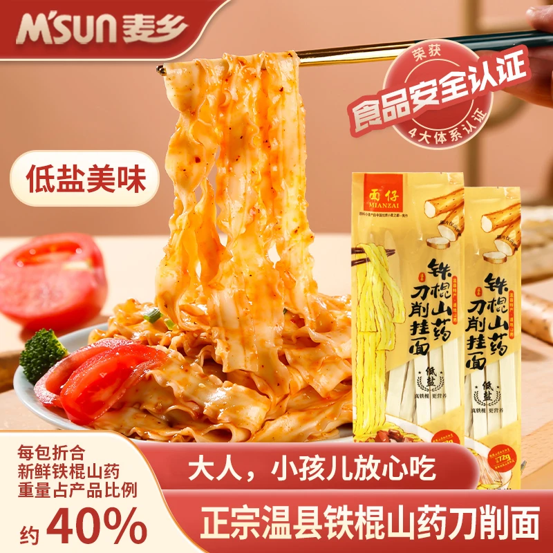 【宠粉福利】铁棍山药刀削面条低盐劲道河南爽滑凉面油泼面180g/包
