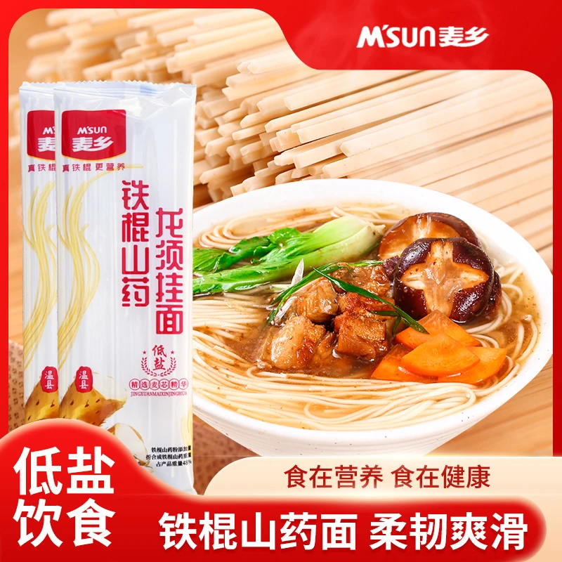 【粉丝专享】正宗铁棍山药龙须挂面早餐劲道低盐营养健康汤面拌面