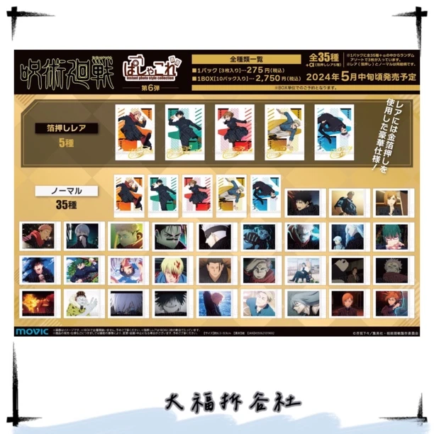 咒术回战涉谷事变第6弹拍立得潮玩盲袋 一包3枚