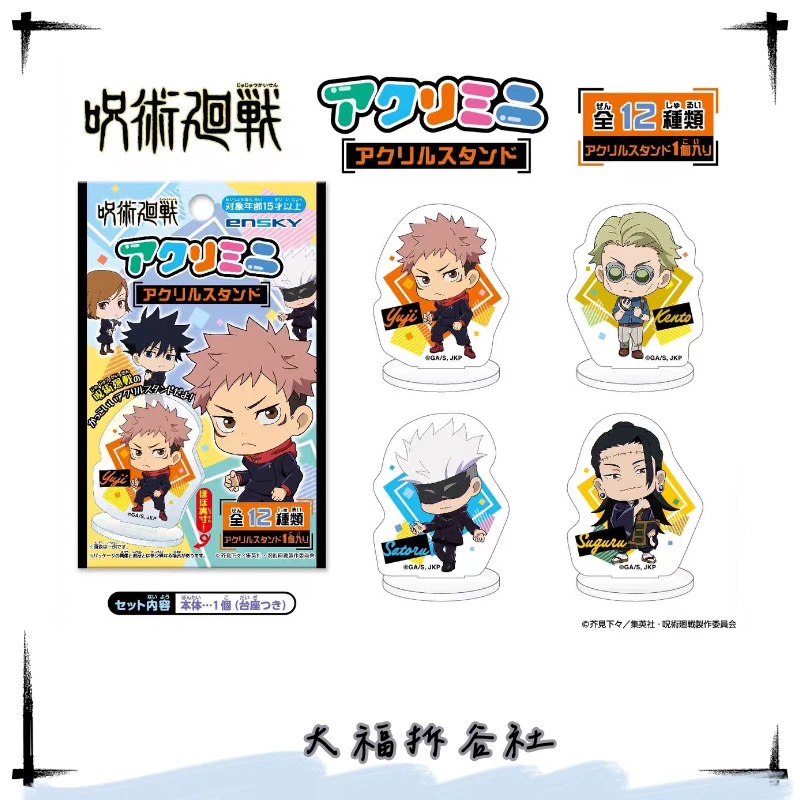 咒术回战迷你亚克力立牌 全12种