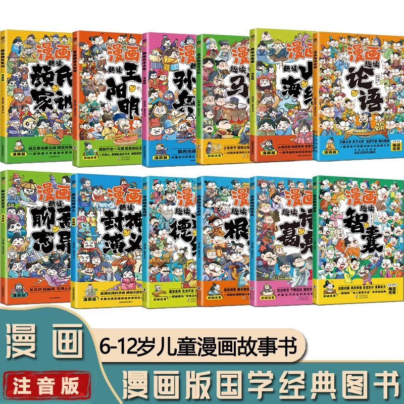 漫画版趣读国学经典扫码伴读6-12岁小学课外书儿童文学漫画故事书