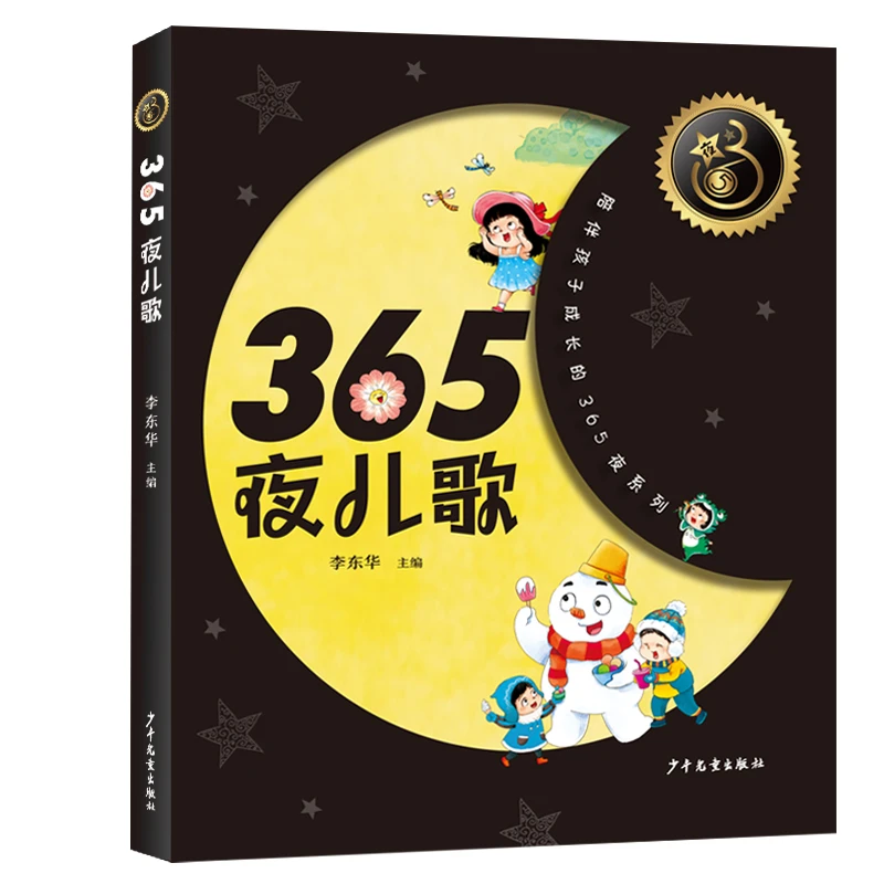 365夜儿歌365夜儿歌