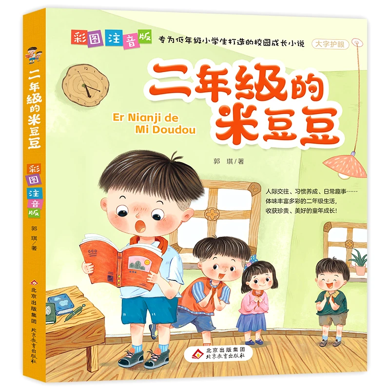 一年级的唐果果二年级的米豆豆官方全新正版小学生课外阅读书籍