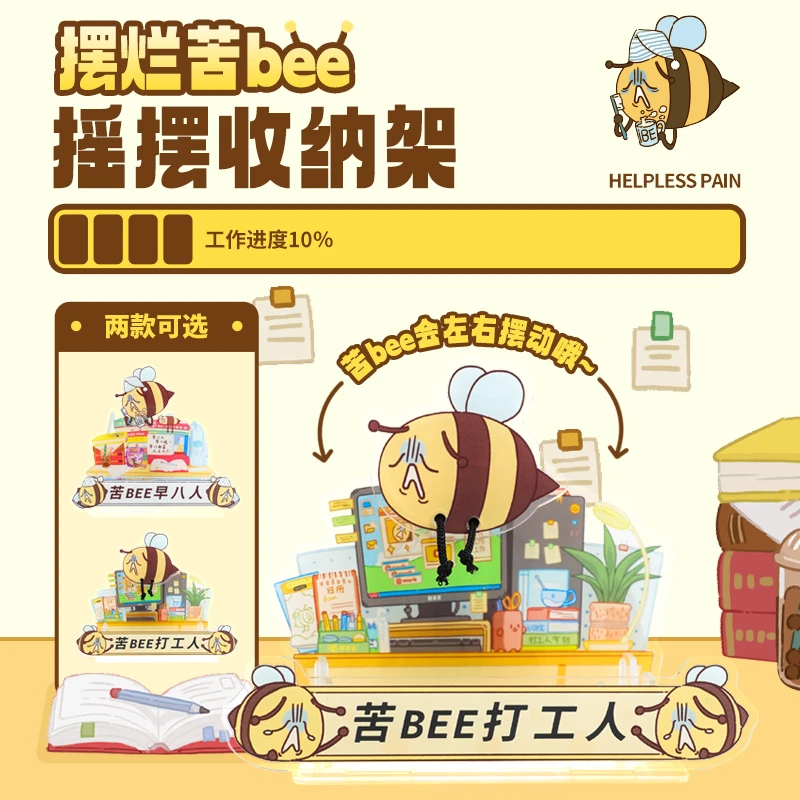 番尼可儿苦bee早八打工人多功能手机架办公摆件文具礼物七夕礼物