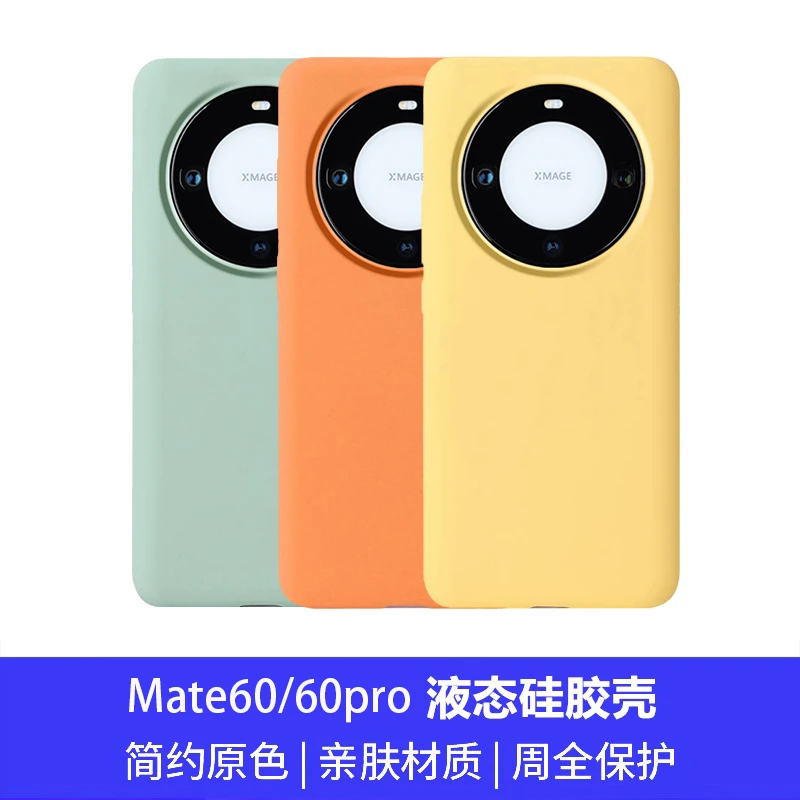 适用华为mate60pro手机壳全包防摔新款纯色简约mate60液态硅胶