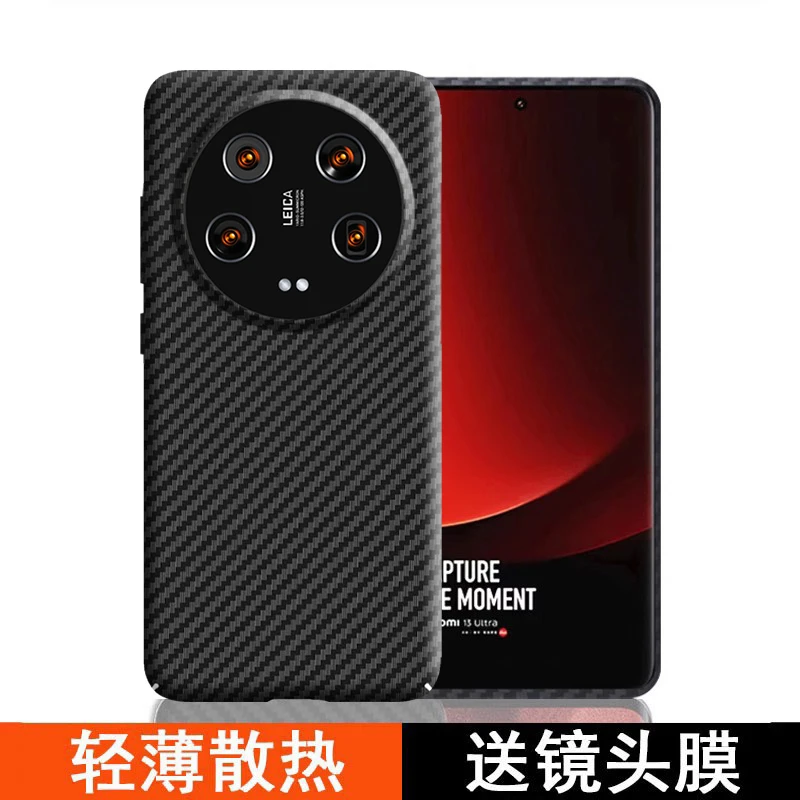 黛思适用小米13ultra手机壳新款凯夫拉碳纤维纹保护套男女个性硬