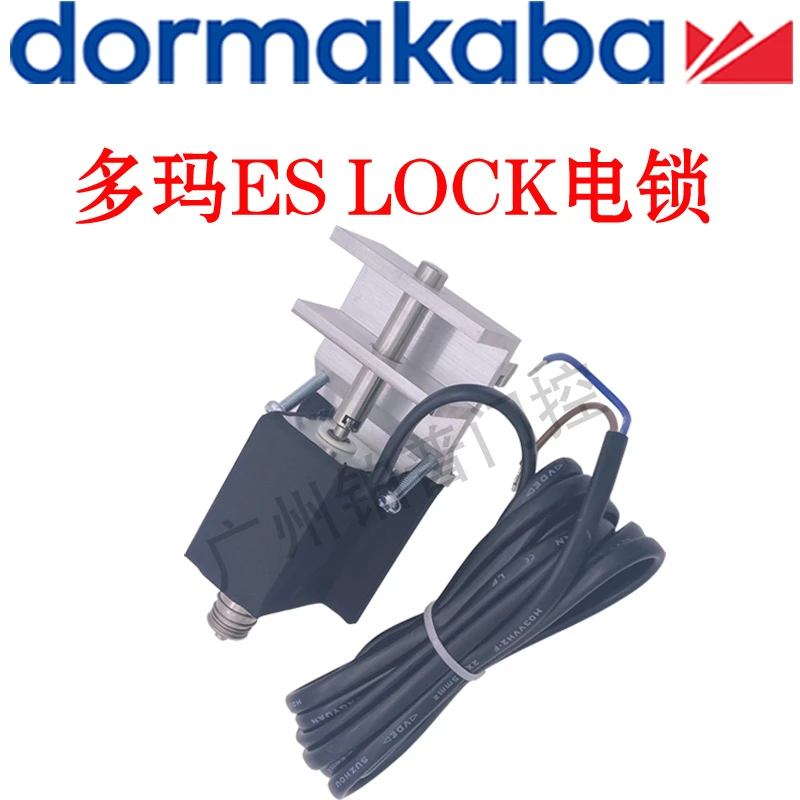 多玛自动门电锁ES LOCK ES200/ES200E专用电插锁 dormakaba