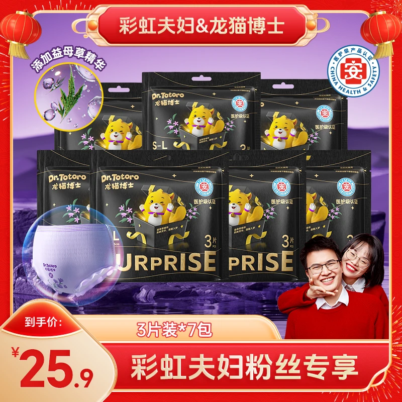 【彩虹夫妇专享】龙猫博士超薄透气安心裤大吸量夜用防侧漏安睡裤