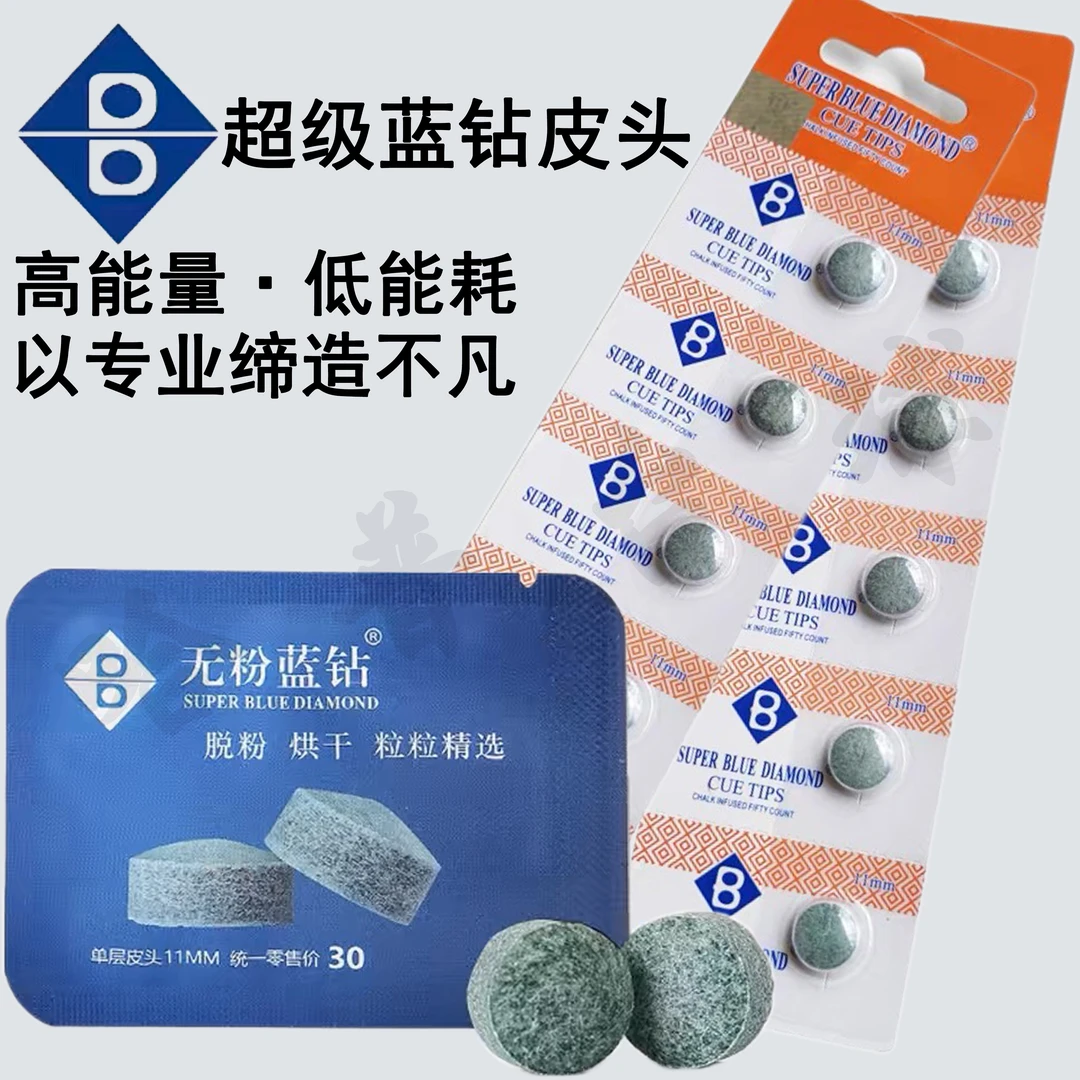 超级蓝钻超级蓝钻中式黑八11MM小头杆皮头中性皮头