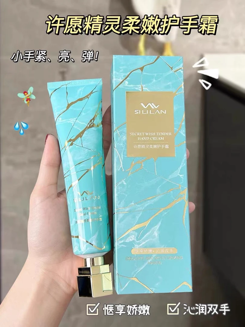 斯丽兰水漾护手霜新年福利拍一发三