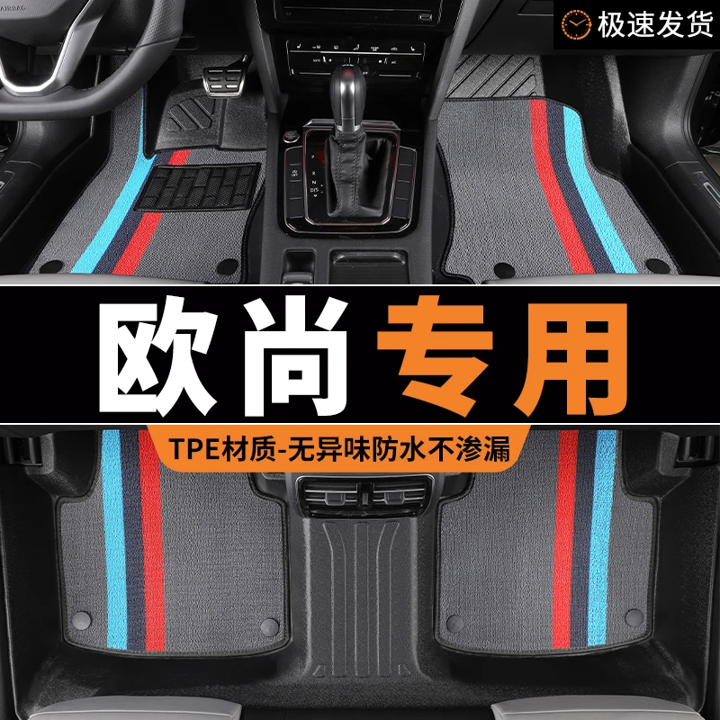 tpe长安欧尚汽车脚垫全包围科赛5z6/x5/plus/x7/idd新能源启悦