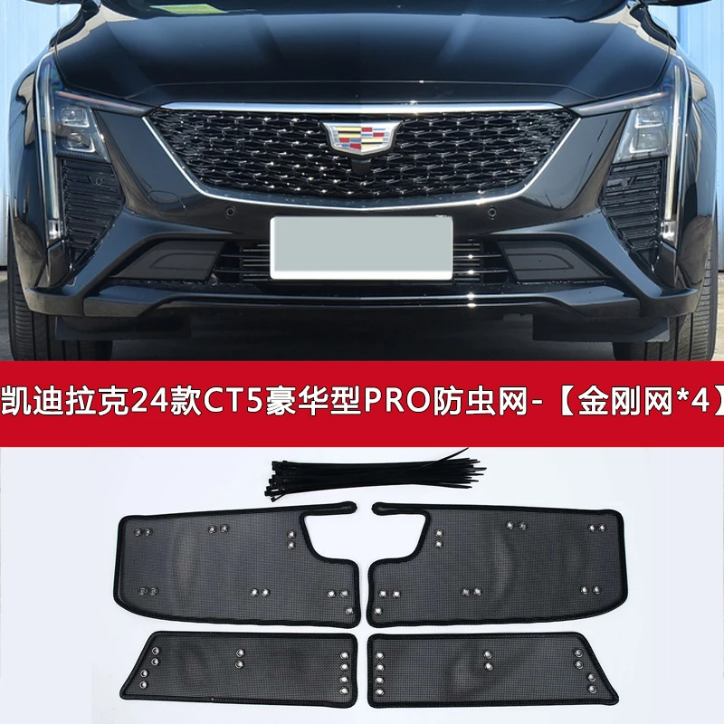 适用于凯迪拉克CT6/CT5/CT4汽车防虫网中网保护网防柳絮棉絮网罩