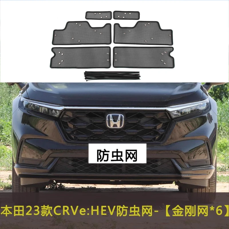 适用于17-23款本田CRV汽车防虫网中网保护罩防尘水箱防杂物防柳絮