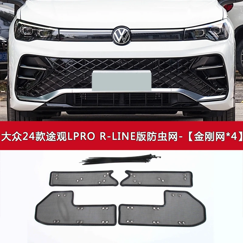 适用于10-24款大众途观 L/X汽车防虫网水箱中网保护网挡杨棉防絮