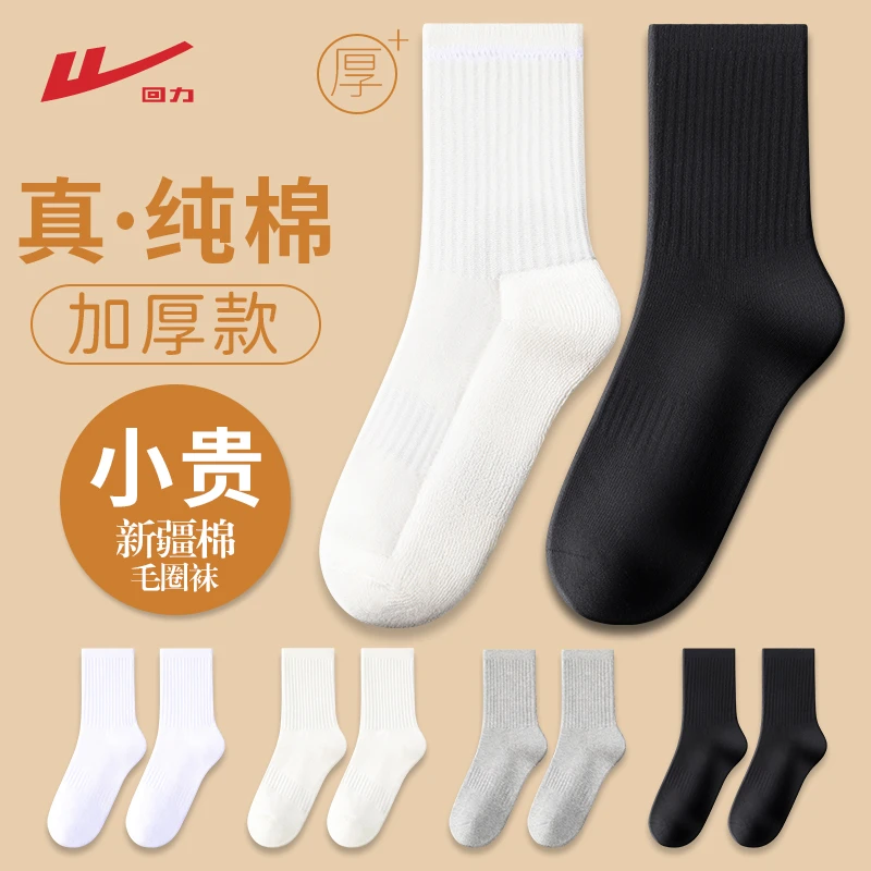 回力袜子男士纯棉防臭中筒袜秋冬季加厚加绒毛巾袜黑色商务长筒袜