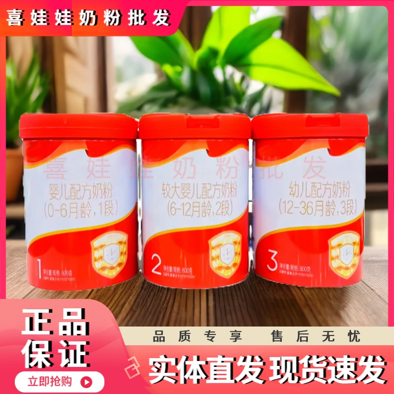 红罐1段2段3段罐装婴幼儿配方奶粉实体店发货正品