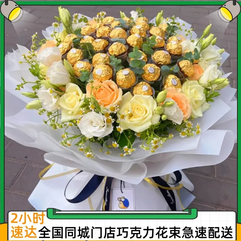 【六一儿童节】巧克力鲜花束创意零食生日礼物成人礼同城配送速递