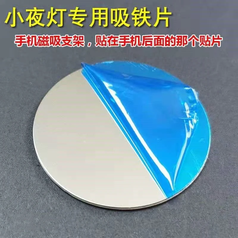 手机引磁片黏贴手机贴片黏贴式粘力好自粘背贴卧室灯贴片吸盘铁片