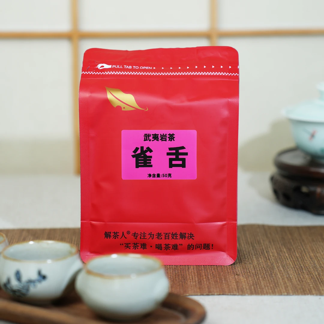 解茶人雀舌2024年小品种大红袍武夷岩茶乌龙茶茶叶袋装50克