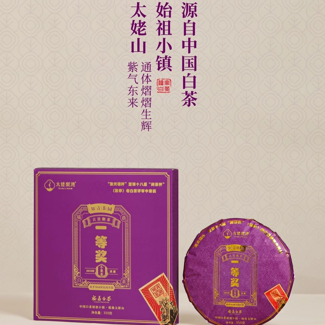 【解茶人】2015年一等奖小菜茶贡眉古法制茶知青茶园饼茶350克