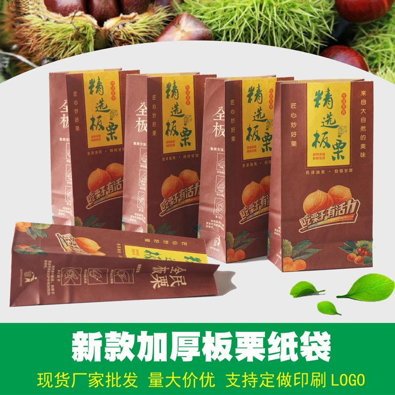 新款精选绿色袋牛皮纸加厚纸袋迁西野山栗野生板栗王现炒现卖方形