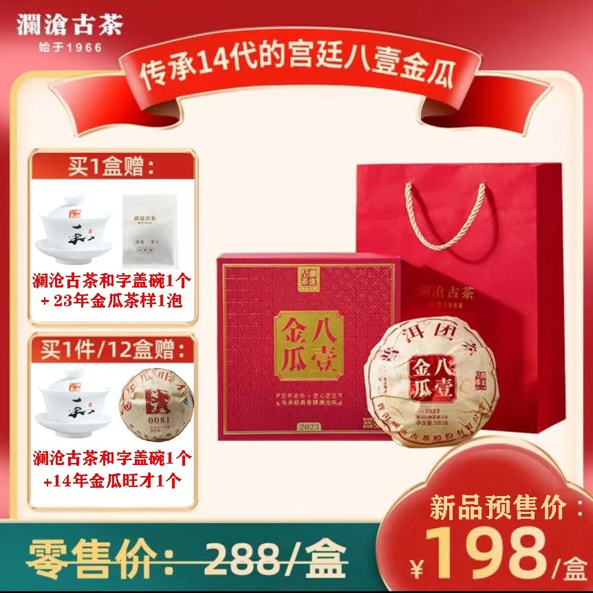 澜沧古茶【新品】2023年八壹金瓜熟茶经典口粮熟茶瓜500克