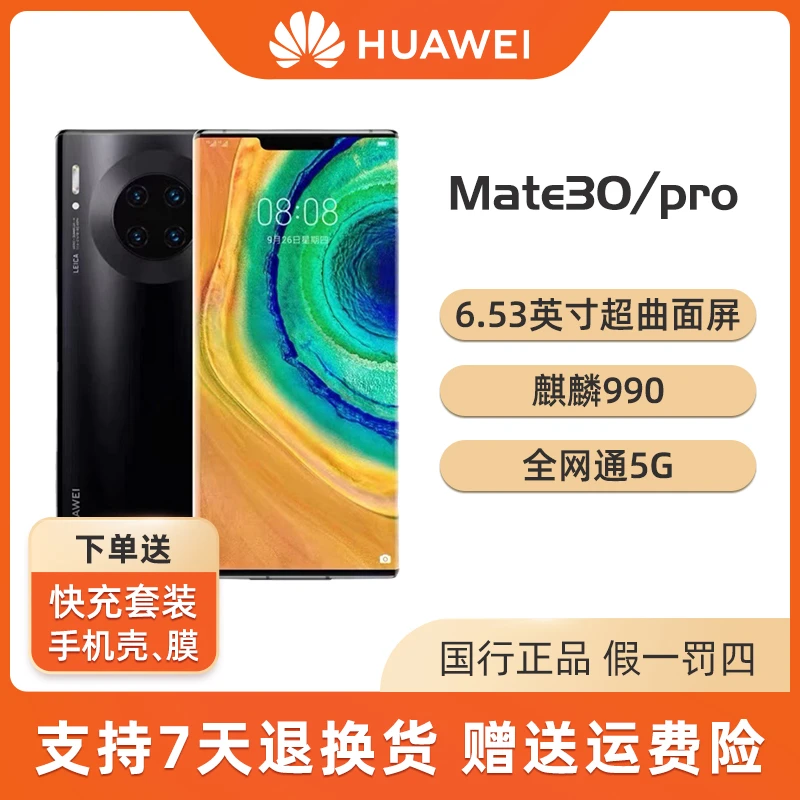 99新 Huawei/华为 mate30pro全网通5G麒麟990芯片鸿蒙系统曲面屏