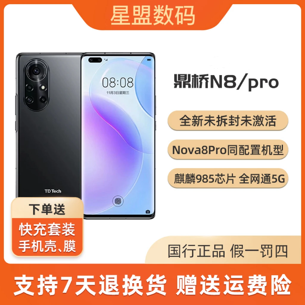 未使用 鼎桥 n8pro 智选系列 麒麟985芯片 全网通双卡5G 全国联保