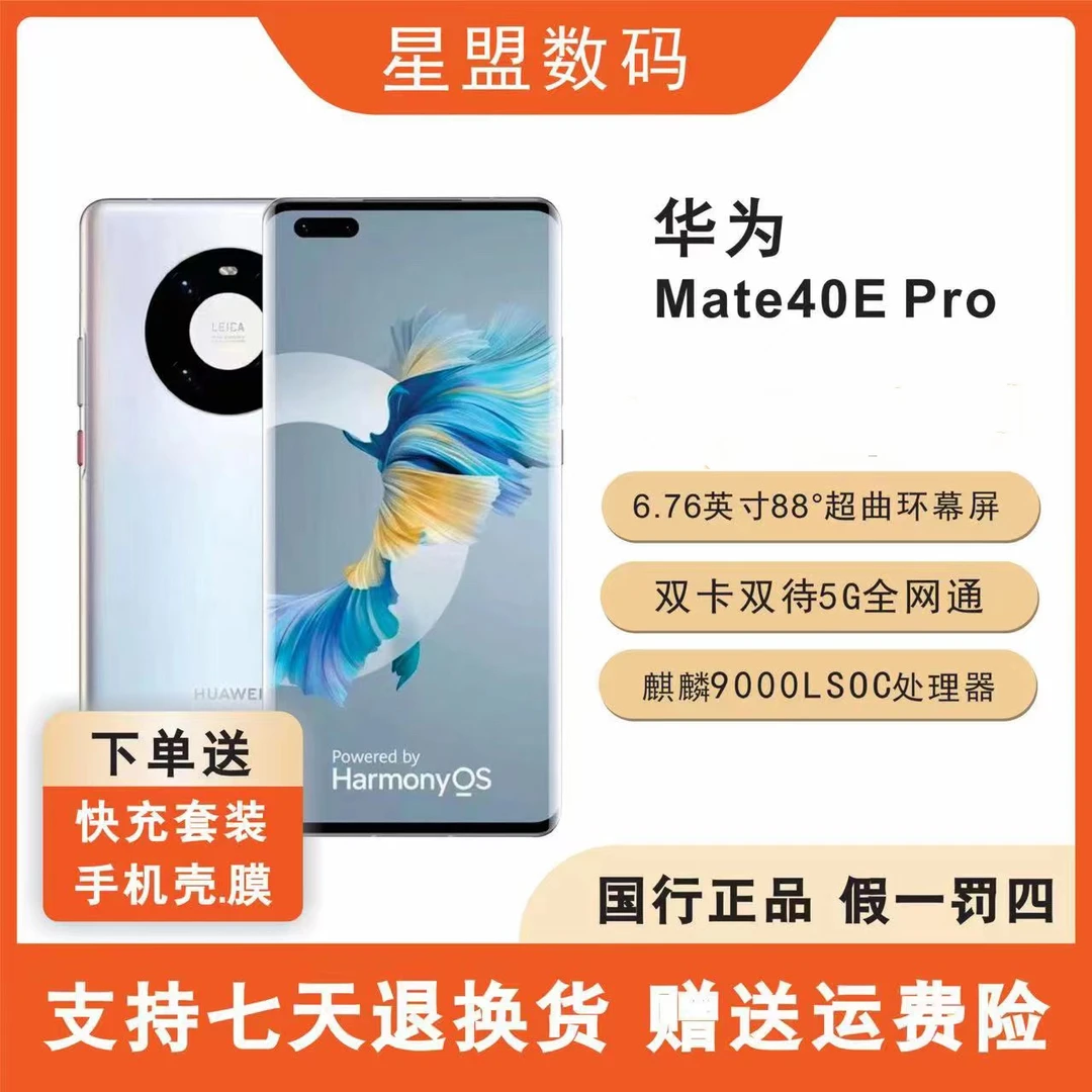 99新 Huawei/华为 mate40epro 麒麟9000L芯片5G优选鸿蒙系统 国行