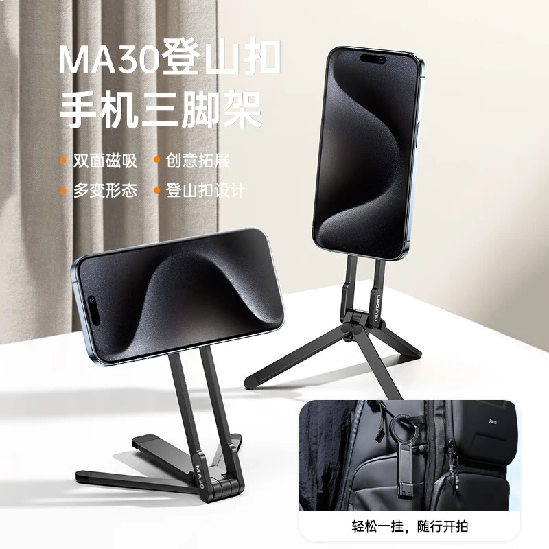 ulanzi优篮子MA30手机摄影三脚架双面磁吸快挂iphone16支架自拍杆
