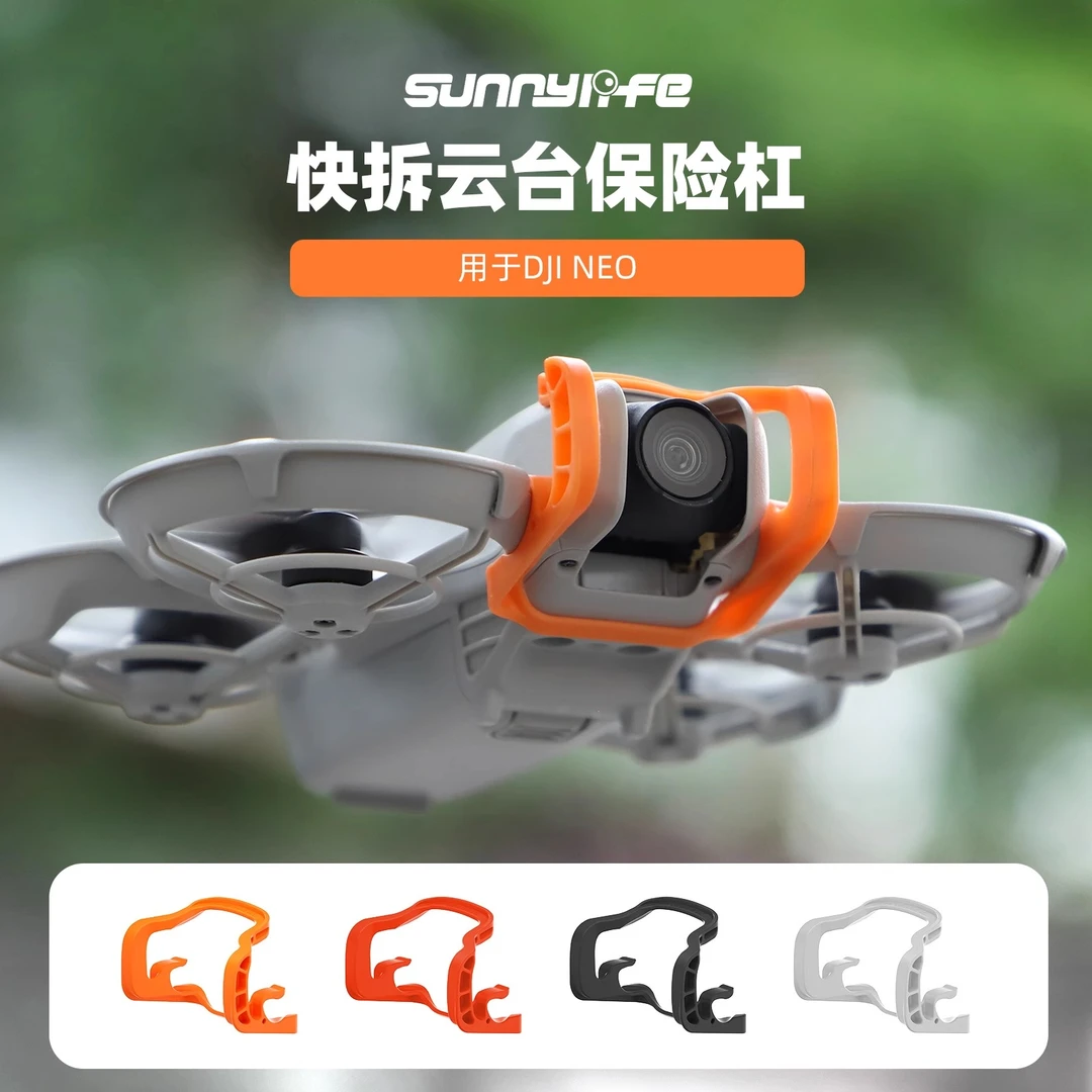 Sunnylife适用DJI NEO 云台保险护杠镜头防撞防刮保护无人机配件