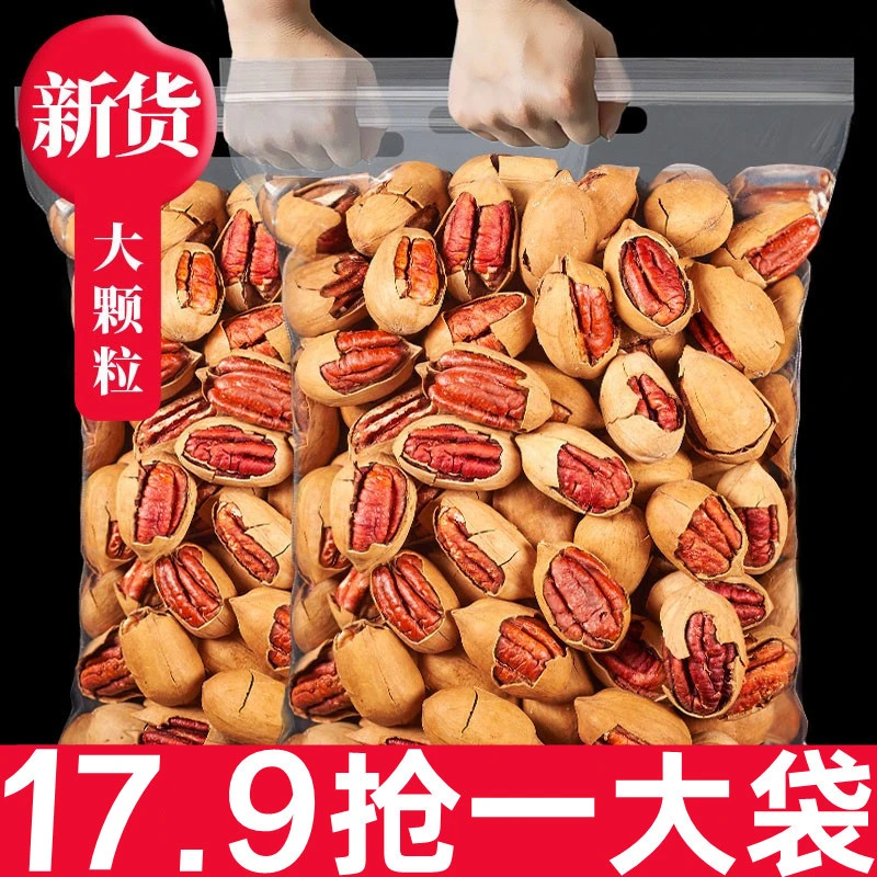活动特价/17.9抢】新货薄壳碧根果奶油长寿果仁孕妇零食年货批发