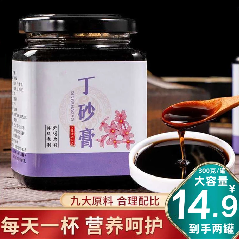 14.9抢两大罐】丁砂膏丁香渭舒膏适用养胄膏冲饮泡水秋冬必备批发