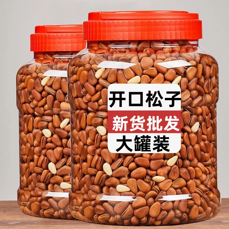 【21.9抢大罐装】新货东北松子大颗粒开口孕妇零食坚果炒货含罐批发
