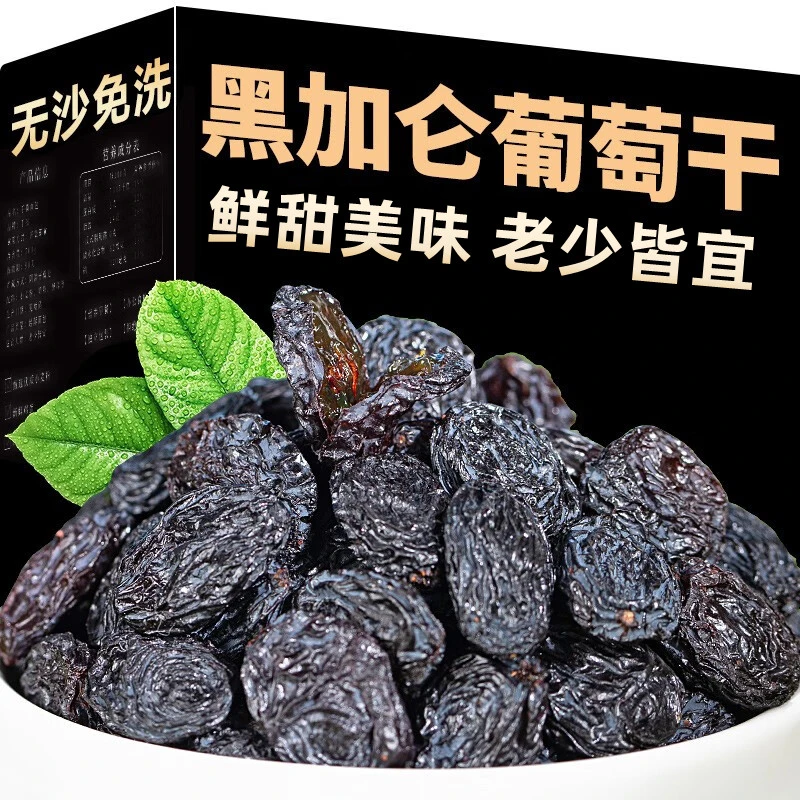 整箱半价】新疆黑加仑葡萄干特产新鲜无核颗粒免洗干果休闲零食