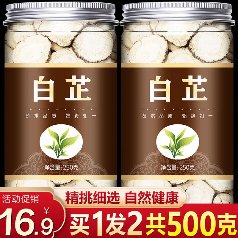 大罐装白芷片】白芷片批发干货精选香辛料特香卤料炖肉香料调料