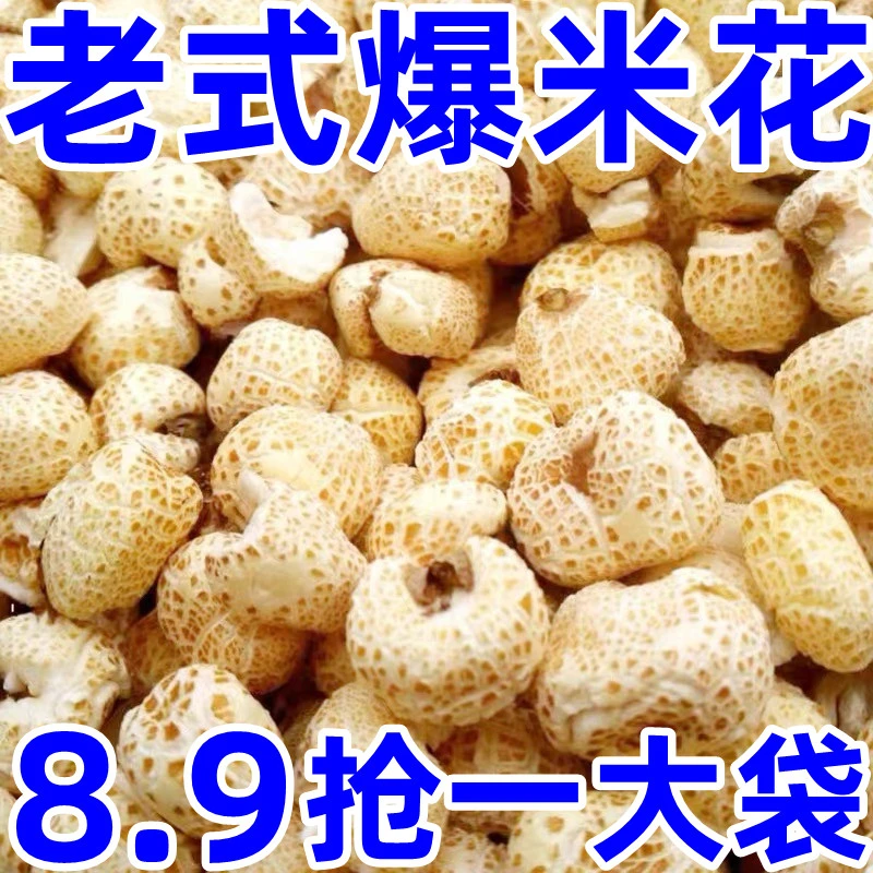 【太便宜了】传统老式爆米花玉米花无油原味甜味年货批发