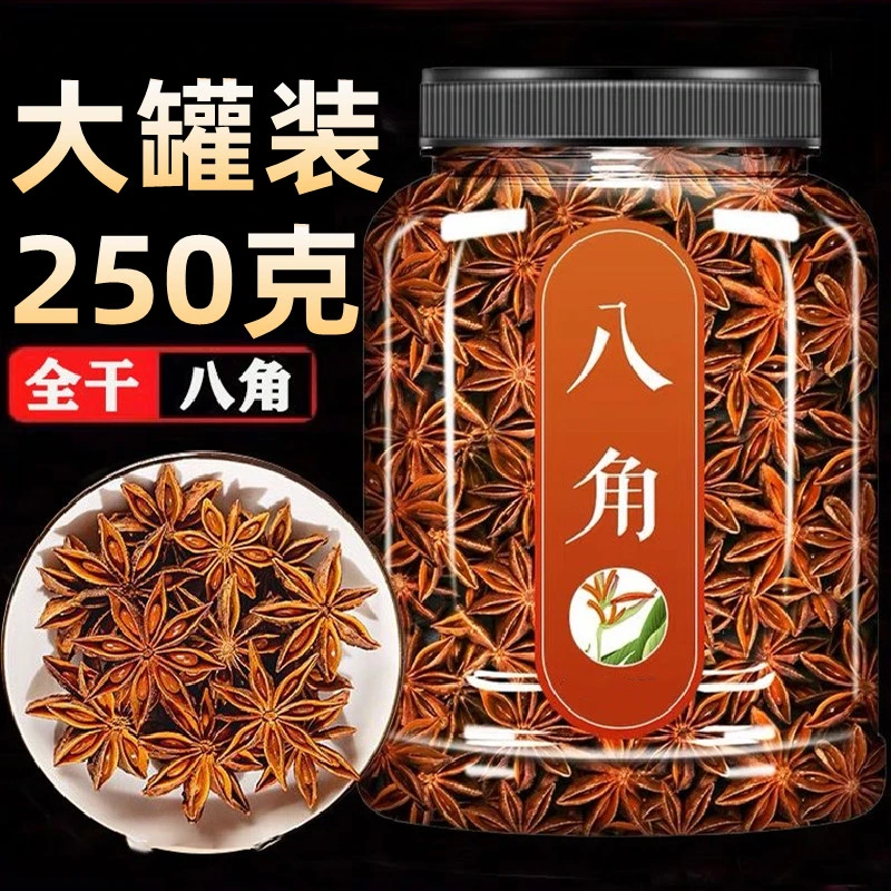 13.9抢大罐】精选八角大料农家香料调味卤料炖肉商用家用250g