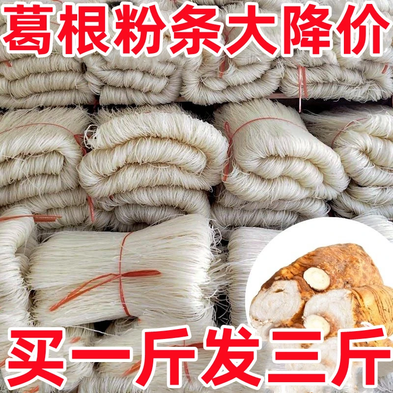 12.9//3斤】葛根粉条大别山品质葛根粉干货粉条火锅酸辣粉条