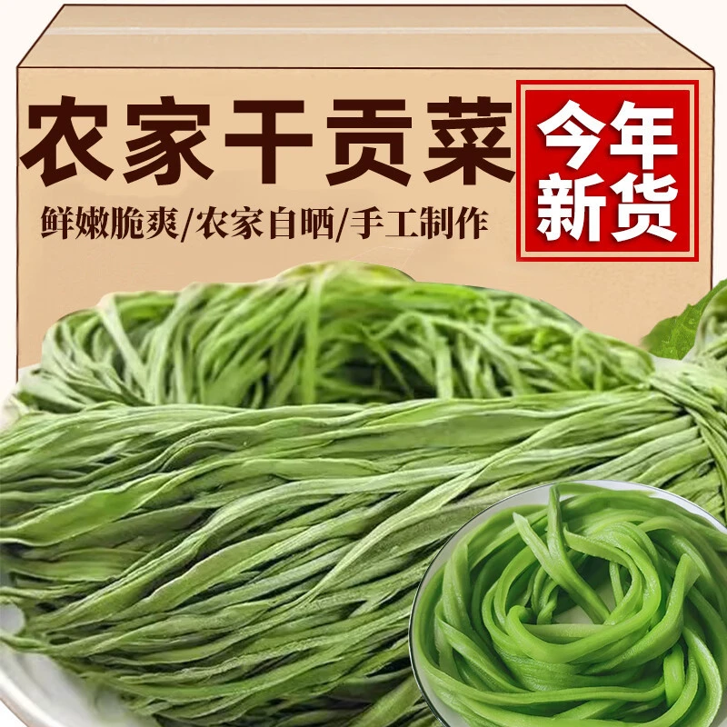 13.9抢一箱】贡菜干批发脱水蔬菜干贡菜精选贡菜火锅食材土特产
