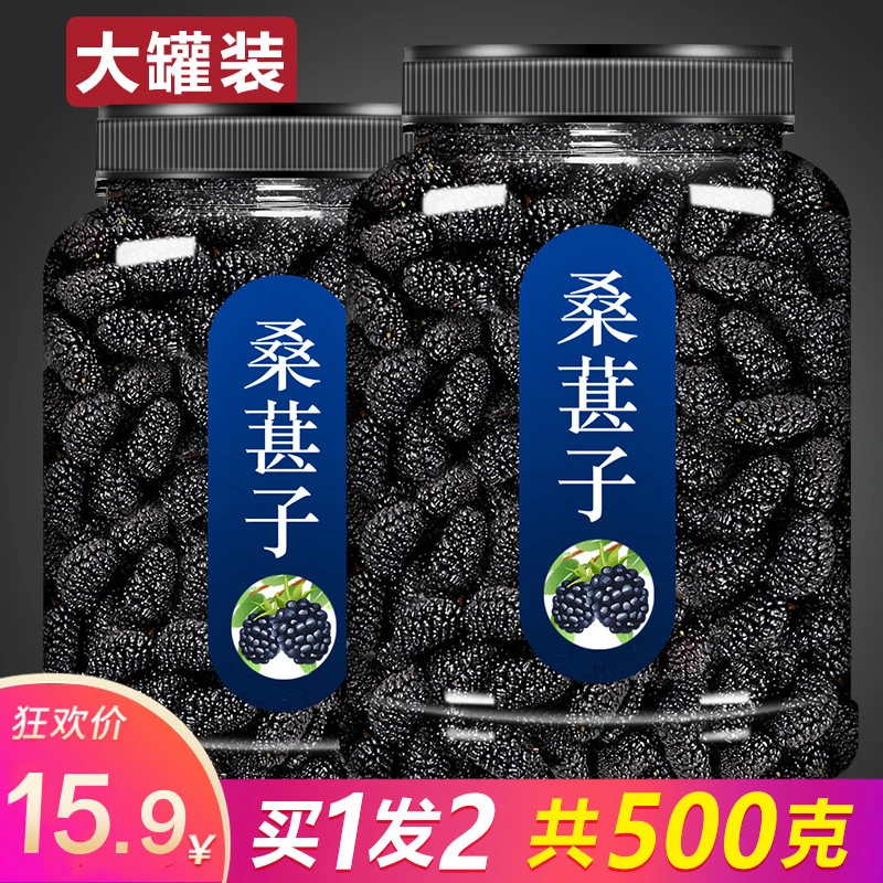 到手2大罐】桑葚新货黑桑葚干桑椹果桑葚干净无沙桑葚干新疆特产