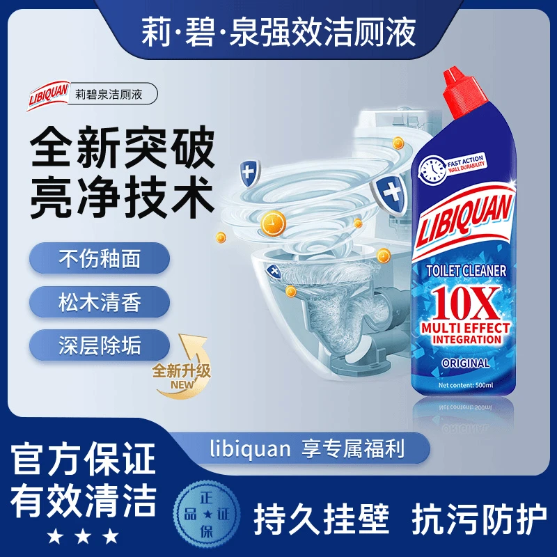 【主播补贴拍5发6 】 LiBiQuan阳光松木强力去污除垢洁厕剂500ml01
