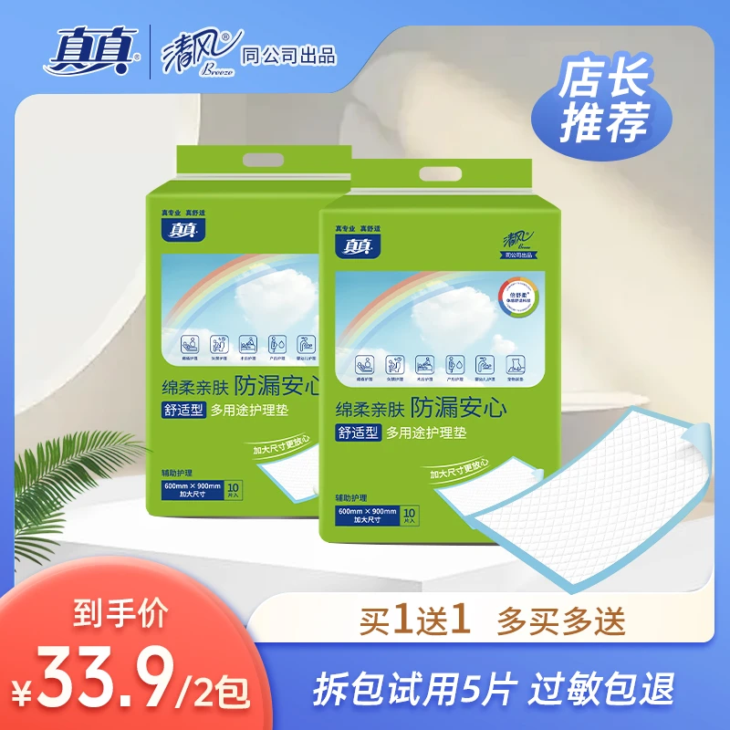 【官方旗舰】成人护理垫600*900mm隔尿垫老人一次性护理床垫透气